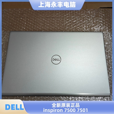 戴尔7501银色A壳笔记本外壳