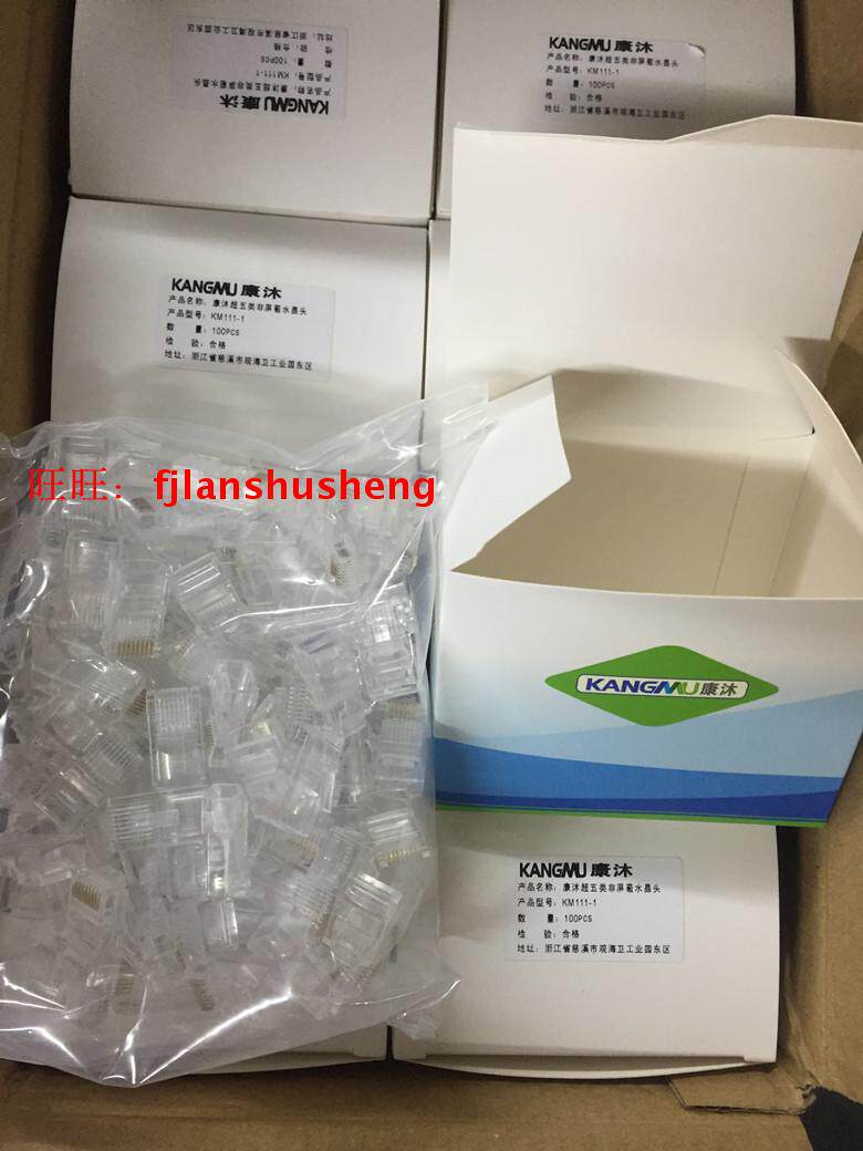 超五类网络水晶头 RJ45电脑网线水晶头 三爪镀镍 康沐水晶头100个