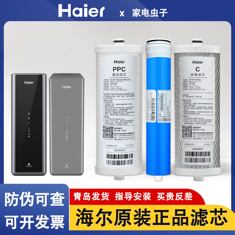 海尔净水机滤芯HRO7530-CT/7572-CJ/7520-C/HKC75-RLC0A3原装通用图片