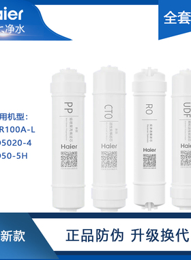 海尔净水机器HRO5020-4A/50-5H过滤芯HLZR100A-L商用正品RO反渗透