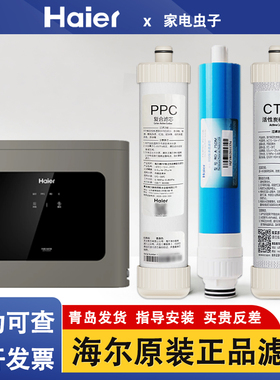 海尔净水机器HRO75SAC1/75EA3/75C1/7575-C过滤芯PPC RO通用全套