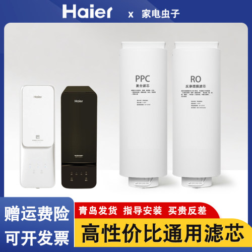 海尔过滤芯HRO800-3U18H98-281