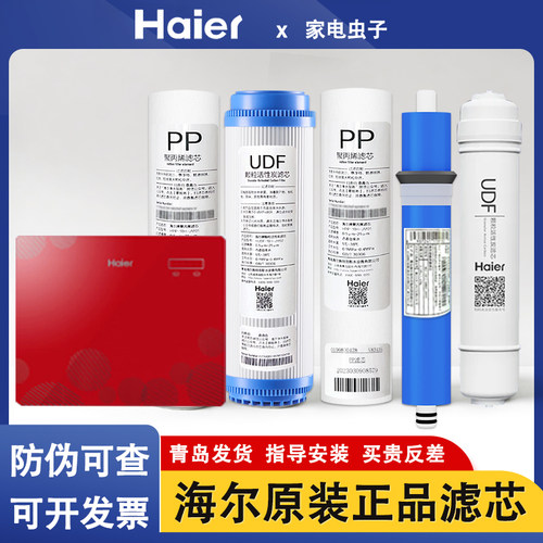 Haier/海尔净水器滤芯HRO5030-5A