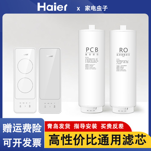 适配海尔净水器滤芯HRO8H06/11 22 66 77 88 99/8H15-2U1 800CF1