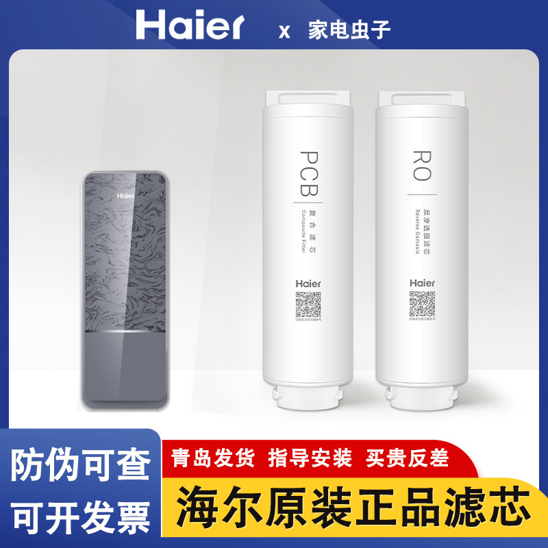 海尔过滤芯净水器HRO6H6688-2U1图片