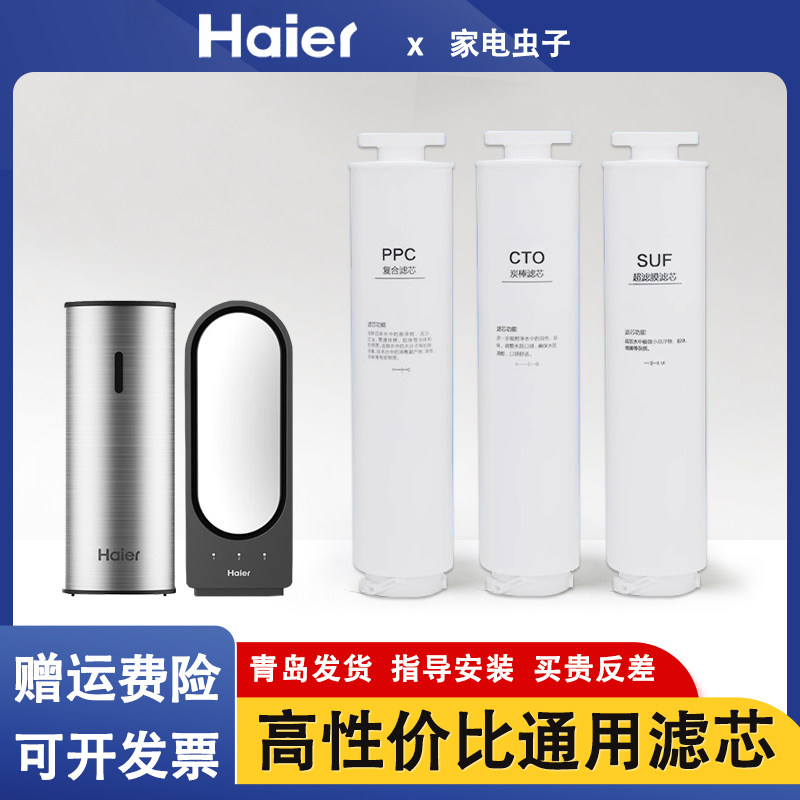 海尔净水器机过滤芯HU603-3X/603-3F 复合PPC超滤膜SUF适配通用型