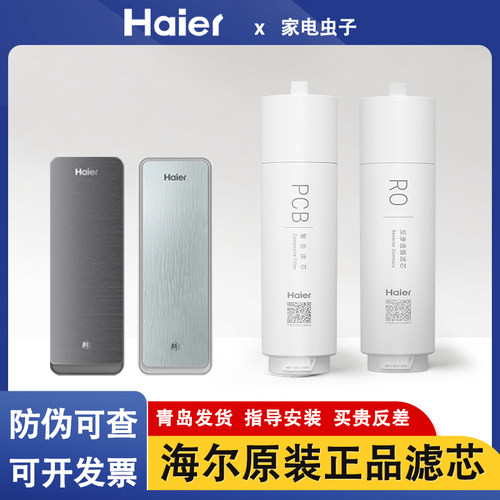 海尔净水器机HKC3000-R886 887 889 882 881 883D2U1 R711U过滤芯