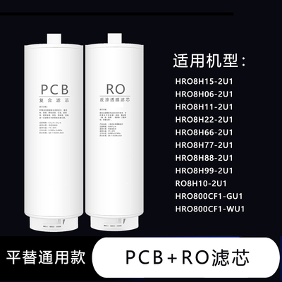 适配海尔净水器滤芯HRO8H06/11 22 66 77 88 99/8H15-2U1 800CF1