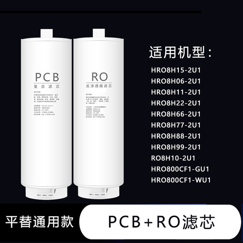 适配海尔净水器滤芯HRO8H06/11 22 66 77 88 99/8H15-2U1 800CF1