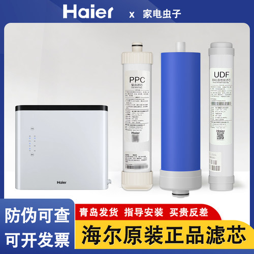 海尔原装滤芯正品4H22-46H22-4
