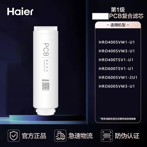 海尔净水器滤芯HRO400SVM1-U1