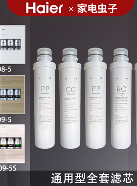 适配海尔净水器过滤芯HRO1008-5A 5BE 5CD 1009-5/7 5009-5S/YJ