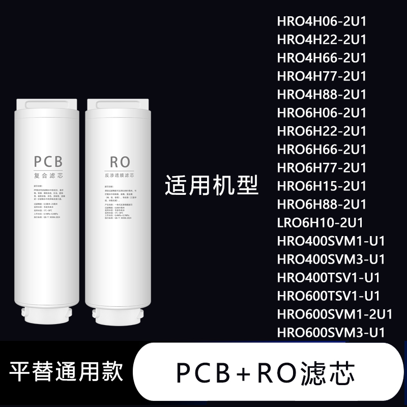 平替海尔净水器机HRO400SVM1 400TSV1-2U1 600SVM3-U1通用过滤芯