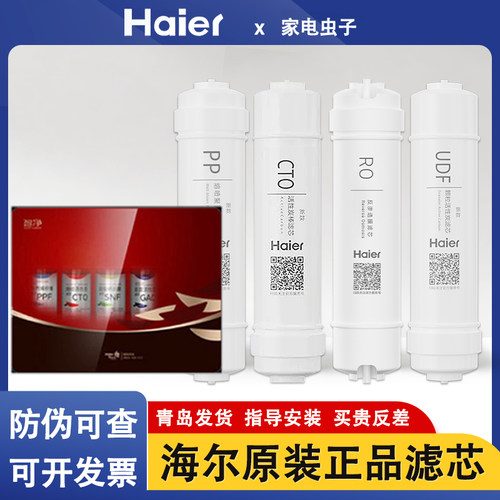 滤芯净水器海尔HSNF300-P8(5H)P1
