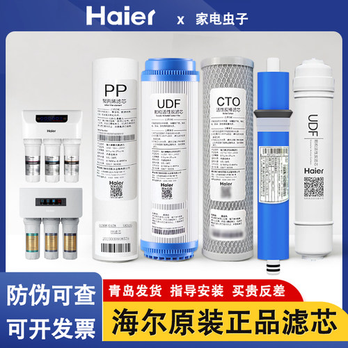 HRO5011A-5A系列海尔净水器滤芯