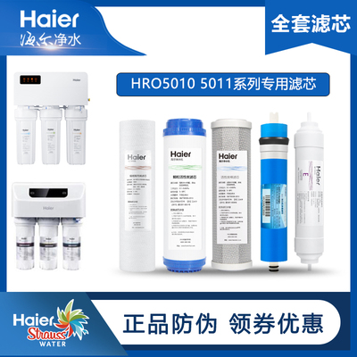 海尔净水机器过滤芯原装正品