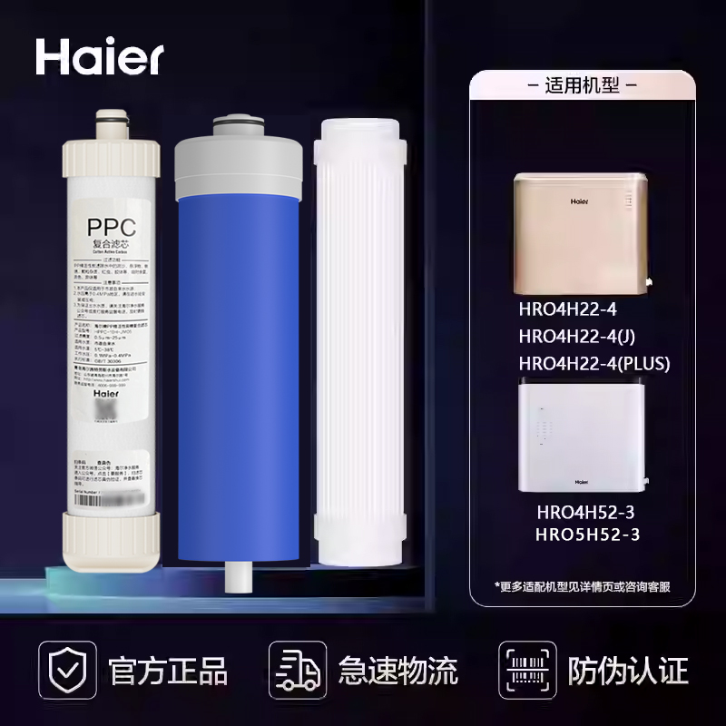 海尔原装7520-4滤芯净水器正品