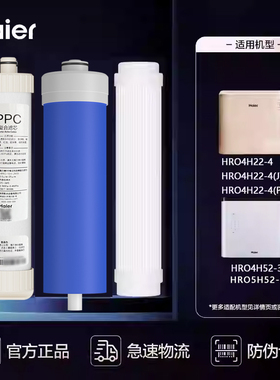 海尔净水机HRO4H22-4/4H52-3/5H52-3/6H22-4过滤芯PPC复 RO膜通用