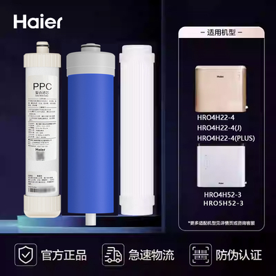 海尔原装7520-4滤芯净水器正品