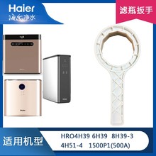 海尔施特劳斯HRO4H39 6H 8H39-3 4H51-4 1500P1(500A更换滤芯扳手