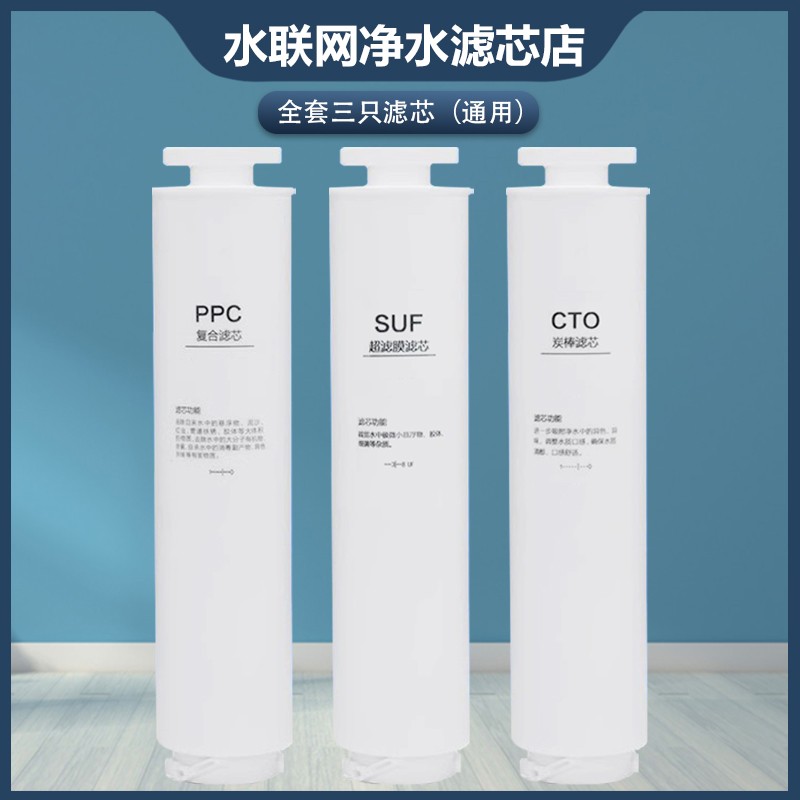 海尔净水器机过滤芯HU603-3X/603-3F 复合PPC超滤膜SUF适配通用型
