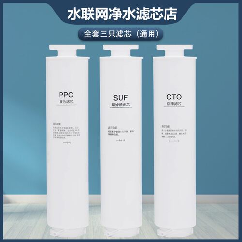 海尔净水器机过滤芯HU603-3X/603-3F 复合PPC超滤膜SUF适配通用型