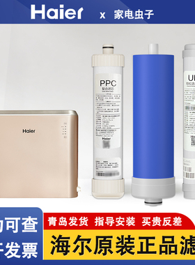 海尔原装7520-4滤芯净水器正品