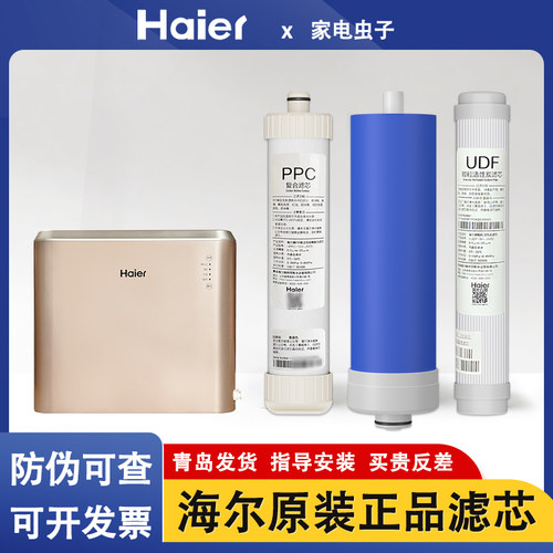 海尔原装7520-4滤芯净水器正品