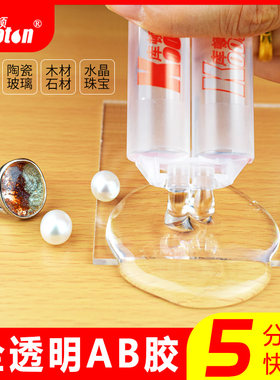 环氧树脂ab胶透明首饰粘珍珠胶水