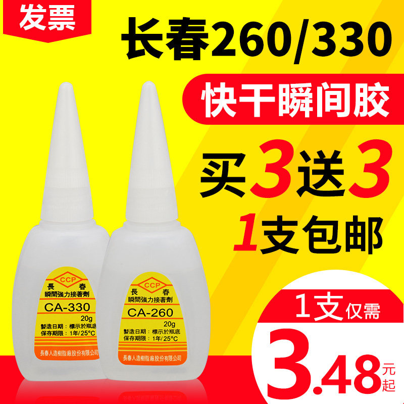 台湾长春瞬间胶260低白化330快干包邮瞬间接着剂520胶水,文具电教/文化用品/商务用品,胶水,淘宝优惠券,粉丝福利购,淘宝优惠卷