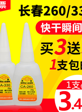 台湾长春瞬间胶260低白化330快干包邮瞬间接着剂520胶水