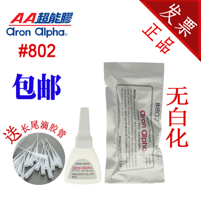 阿隆发金属塑料模型快干胶包邮