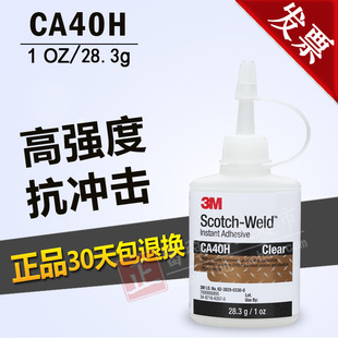 3M强力CA40H高强度快干胶玻璃金属塑料木材饰品胶水28.3g