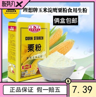 淀粉鹰粟粉食用生粉栗粉原料454克面包粉 烘焙 包装 理想新款 家用