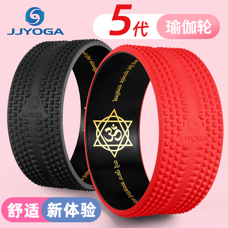 jjyoga瑜伽轮五代后弯神器达摩轮