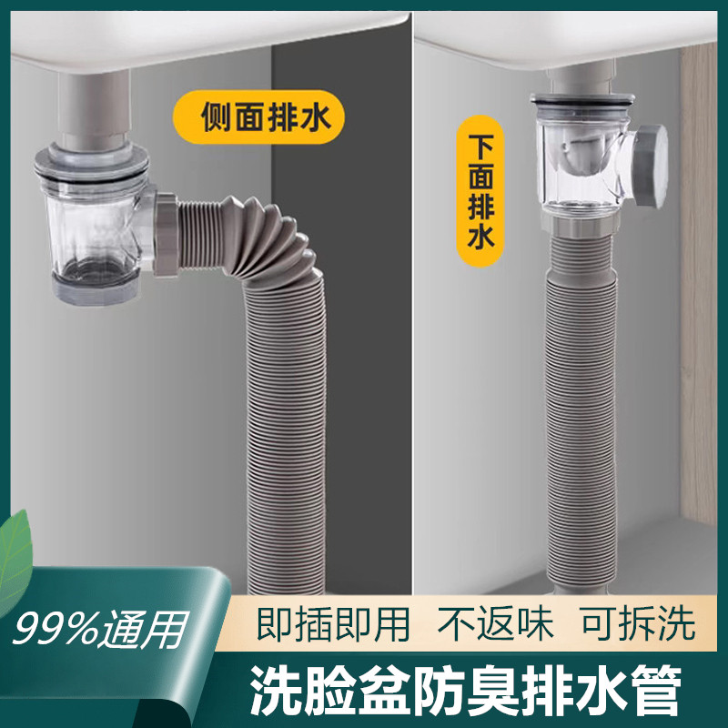 多功能防臭防虫脸盆下水管快插式