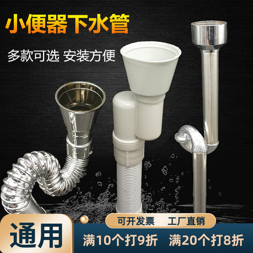 通用小便池配件防臭下水管