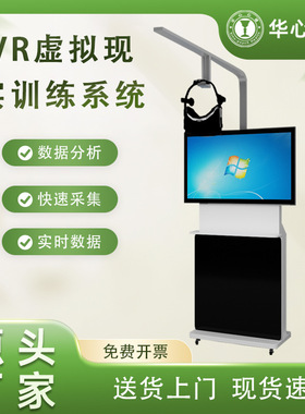 华心心健VR虚拟现实情绪反馈训练交互沉浸式互动系统