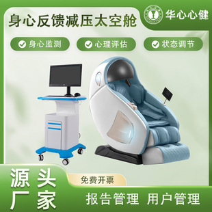 心理咨询室音乐放松按摩躺椅学校单位智能身心反馈音乐减压太空舱