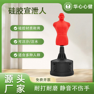 硅胶宣泄人宣泄室心理设备套装击打立式真人不倒翁沙袋发泄柱器材