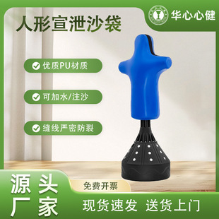 心理宣泄室立式人形宣泄沙袋不倒翁击打拳击沙包柱
