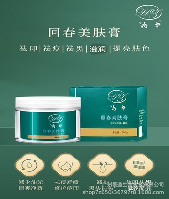 鸿卓回春美肤膏修护养颜提亮肤色收缩毛孔去黑头纯植物免调制面膜