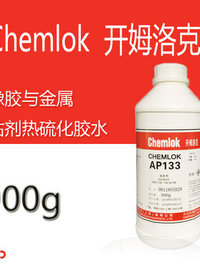 开姆洛克AP133硅橡胶或氟橡胶与金属粘接胶水 900g