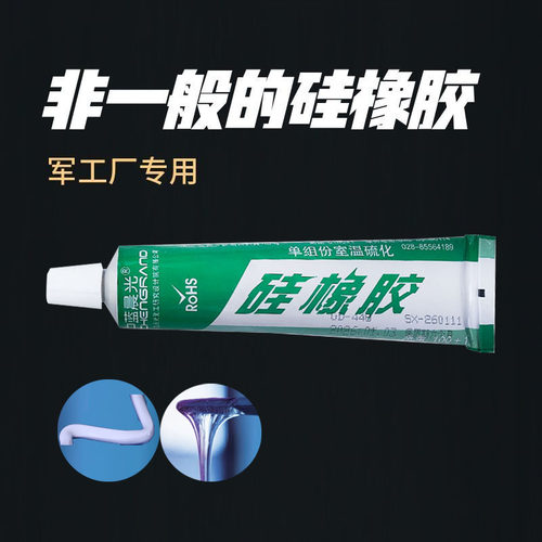 中蓝晨光硅橡胶单组份硫化胶GD-401 GD-405 GD-408 GD-448 GD-414