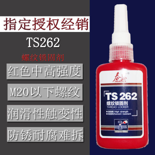 泰盛TS262胶水螺纹胶高强度难拆卸锁固胶厌氧胶 50ml