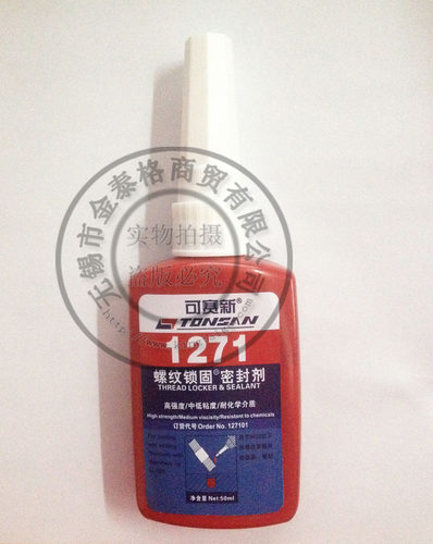 可赛新1271螺纹锁固剂可赛新TS1271螺纹胶厌氧胶50ml/支