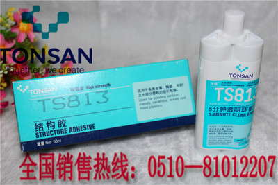 可赛新ts813胶水 天山ts813全透明环氧AB结构胶 可赛新ts813胶水