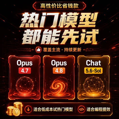Claude双模型账号不限量