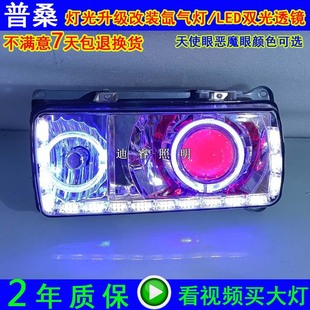 适用桑塔纳普桑大灯改装LED海5透镜氙气灯天使恶魔眼日行灯