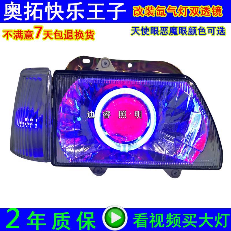 老奥拓快乐王子 江南TT大灯总成改装双光透镜 LED 氙气灯日行灯